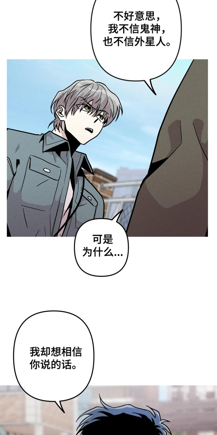 相杀的两个小朋友漫画,第54章：前男友1图