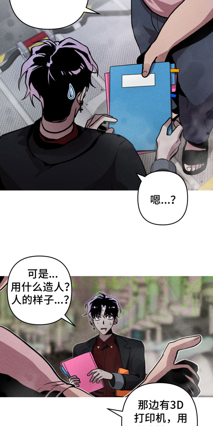 相杀的两个小朋友漫画,第1章：分身2图