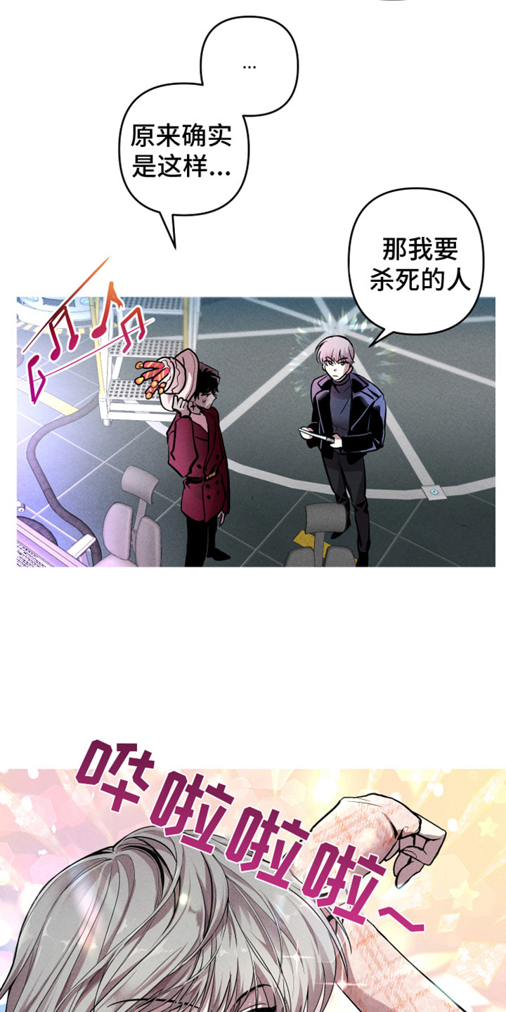 相杀的两个小朋友漫画,第2章：行动目标1图
