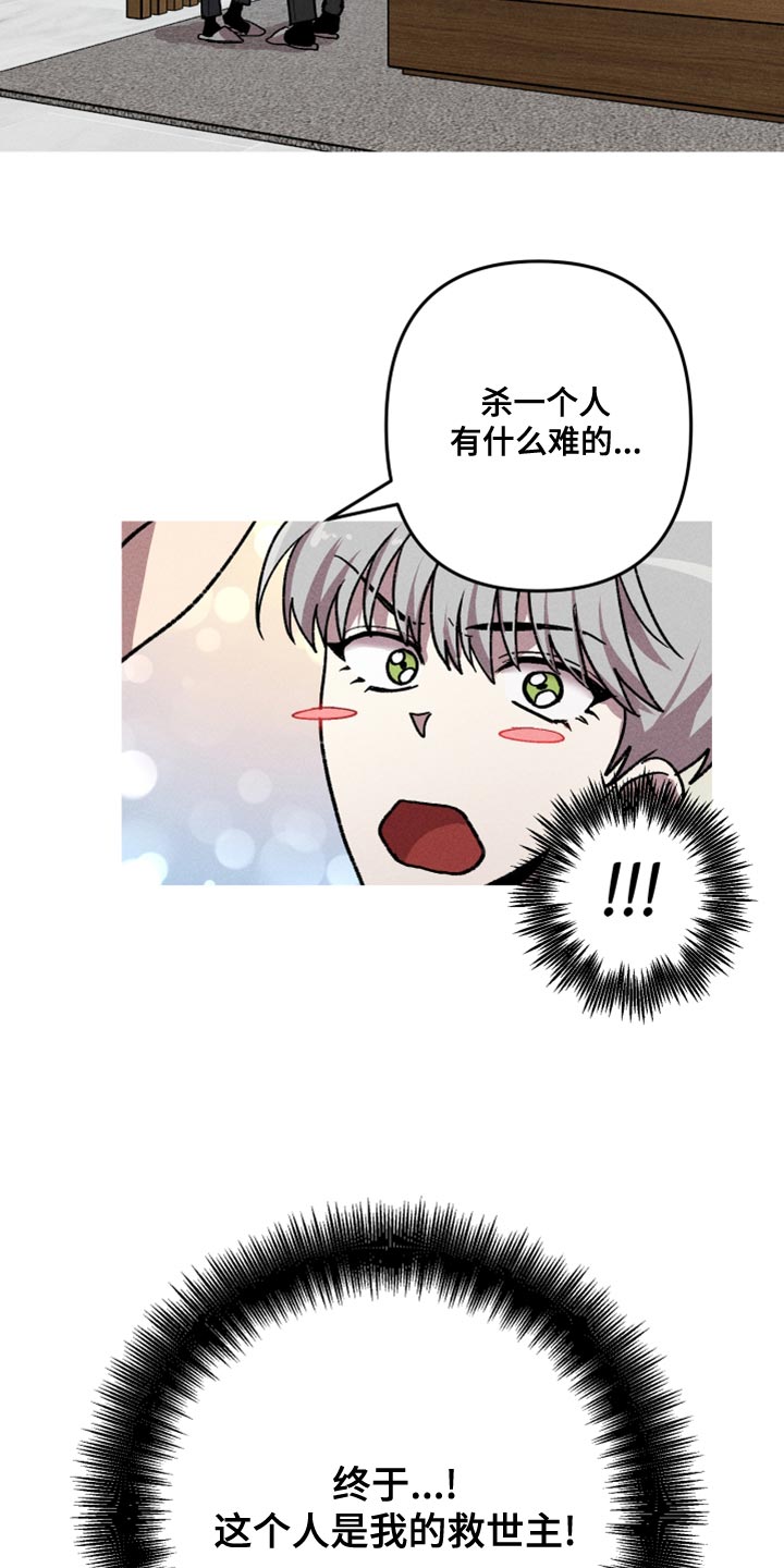 相杀的两个小朋友漫画,第18章：只是看他可怜而已2图