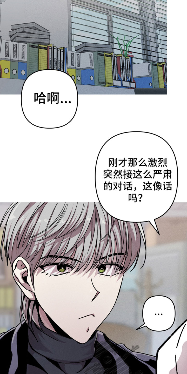 相杀是什么术语漫画,第10章：是谁1图