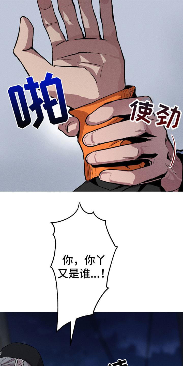 相杀漫画,第4章：真人2图
