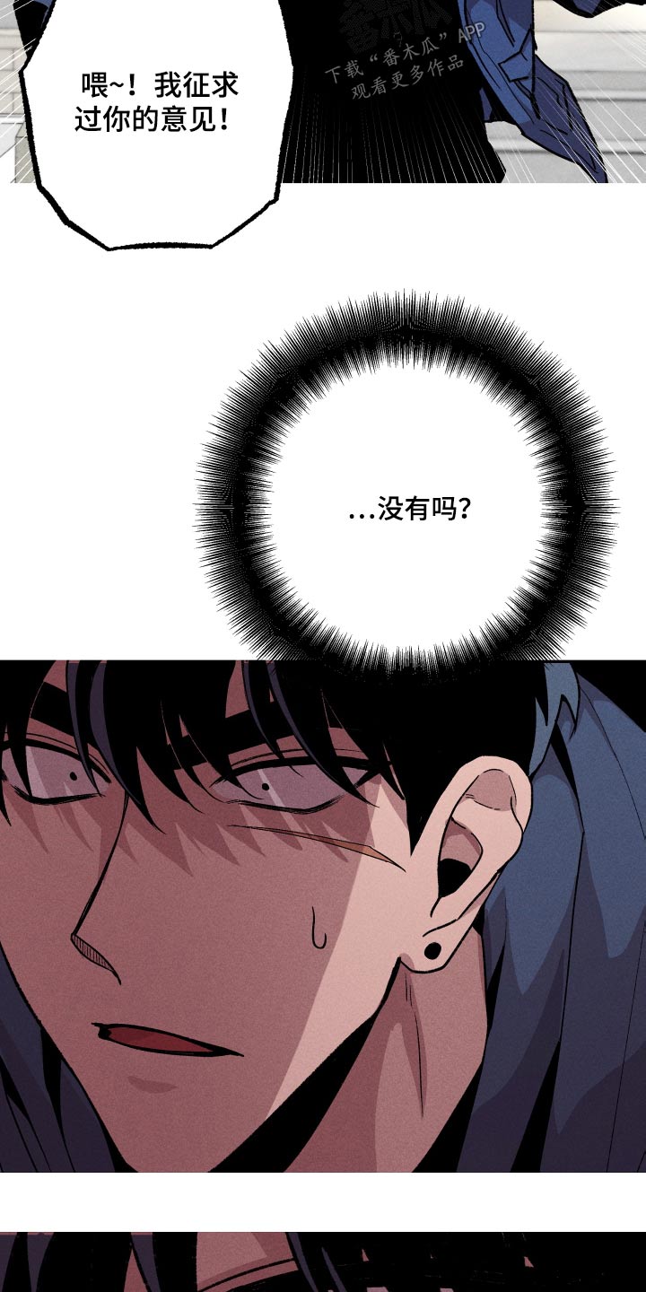 相杀的两个小朋友漫画,第36章：理由1图