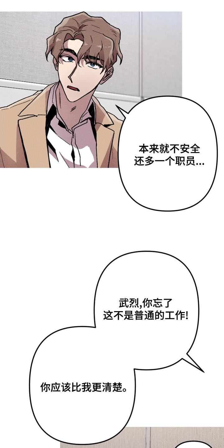 相杀的两个小朋友漫画,第16章：你想雇佣他？2图