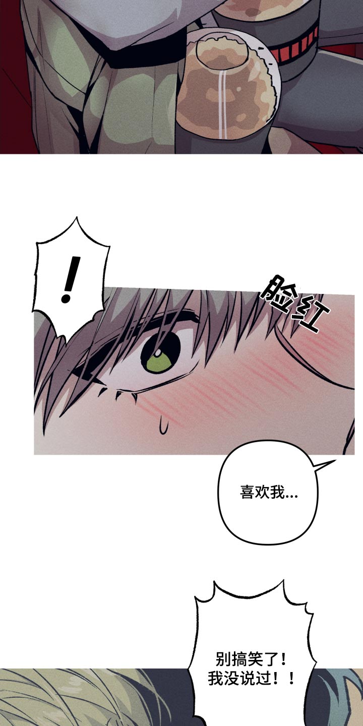 相杀的两个小朋友漫画,第41章：无所谓1图