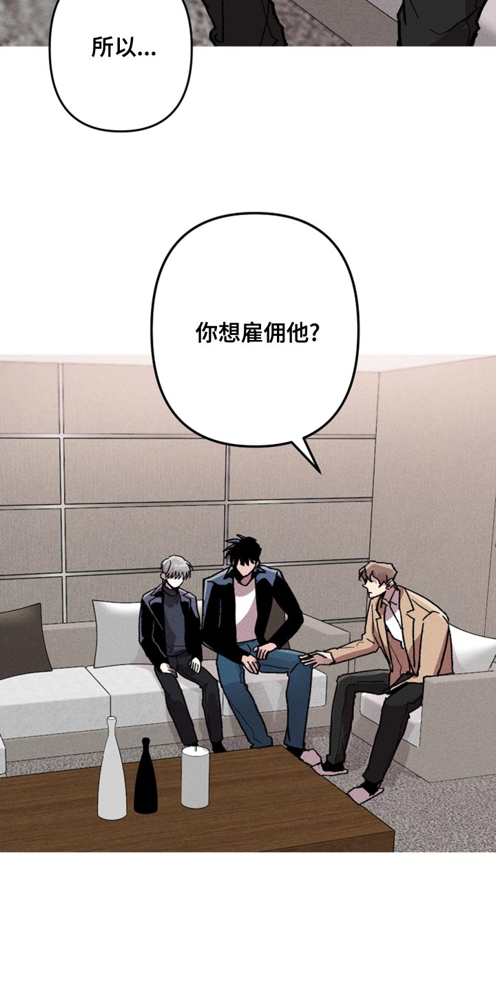 相杀的两个小朋友漫画,第16章：你想雇佣他？1图
