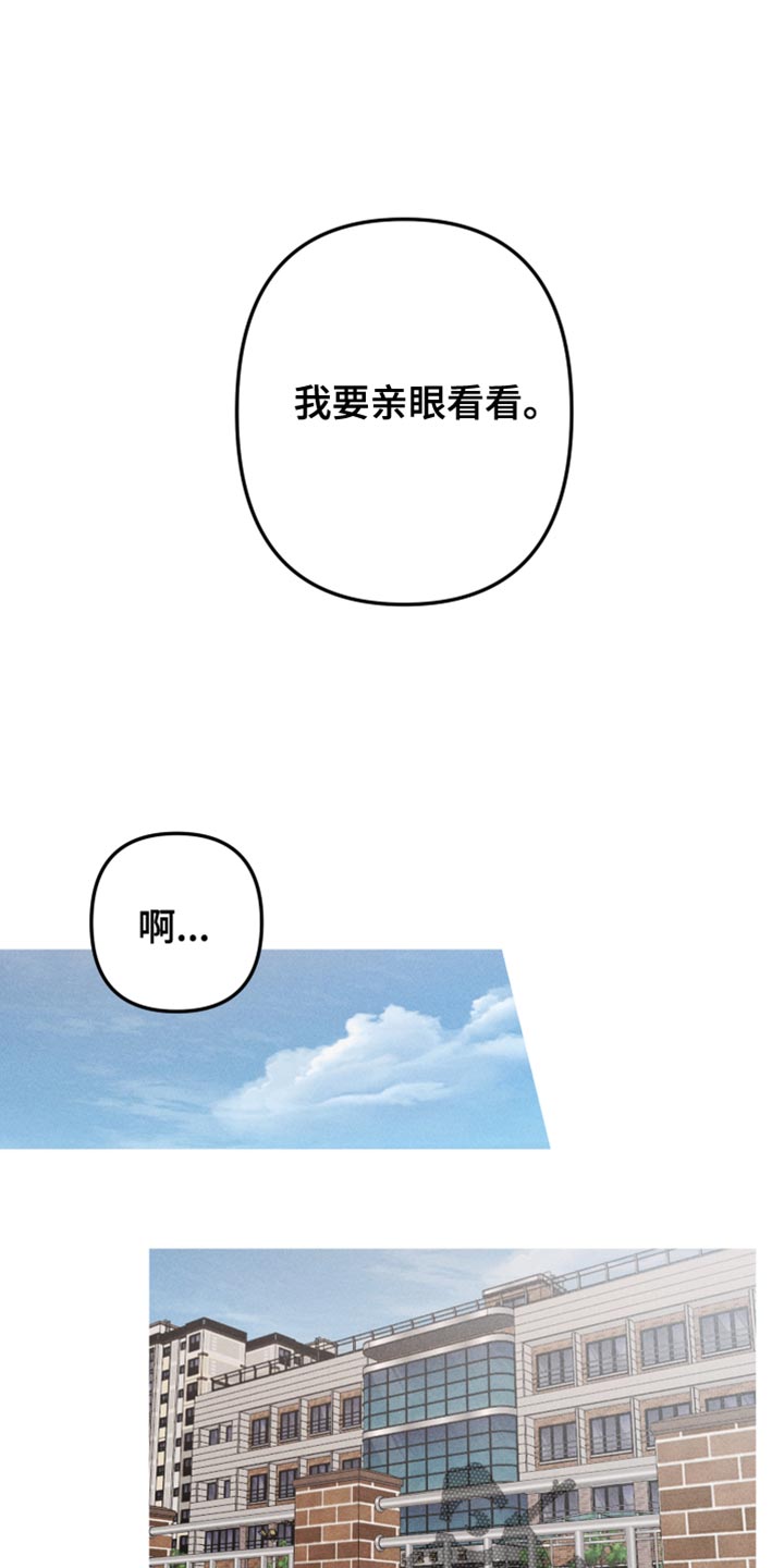 相杀的两个小朋友漫画,第53章：我要亲眼看看2图