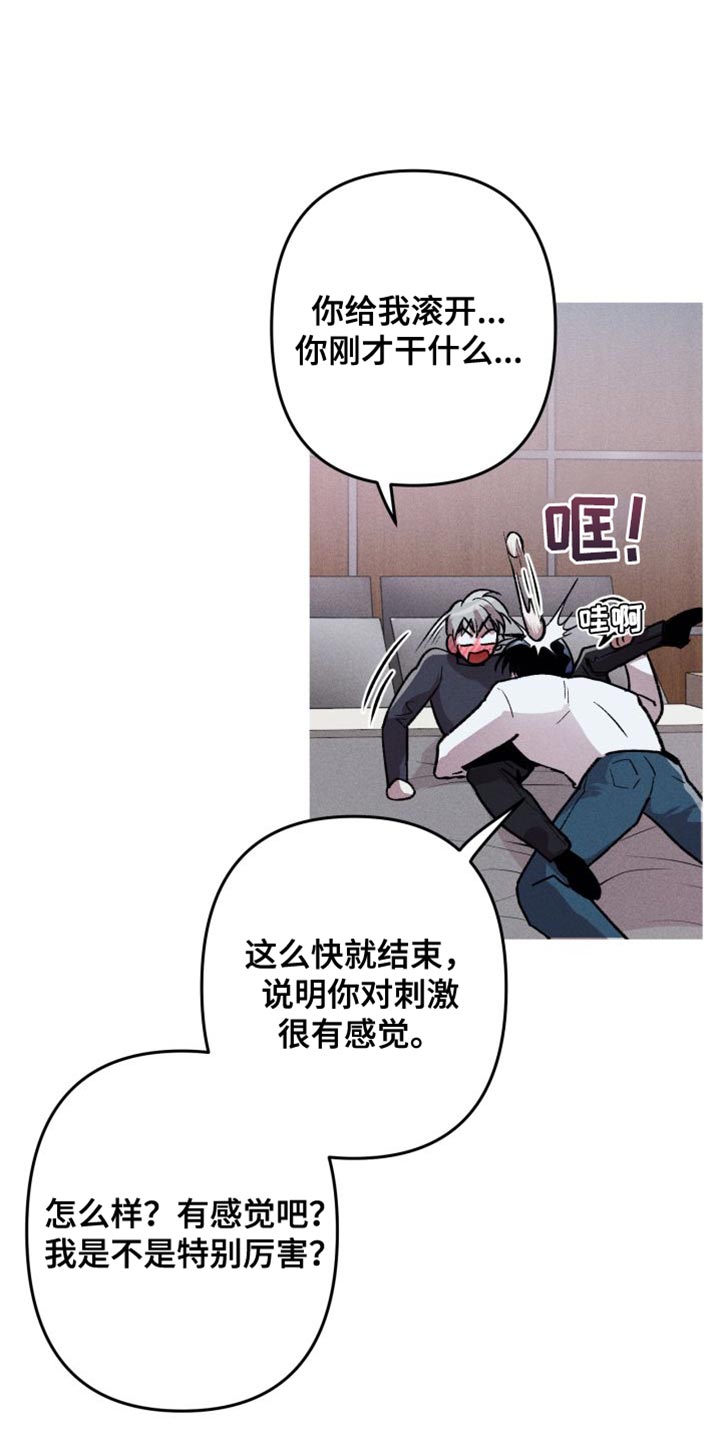 相杀的两个小朋友漫画,第21章：同样的感觉1图