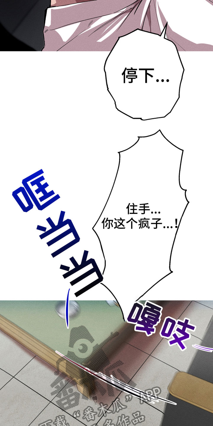 相杀的两个小朋友漫画,第8章：住手2图