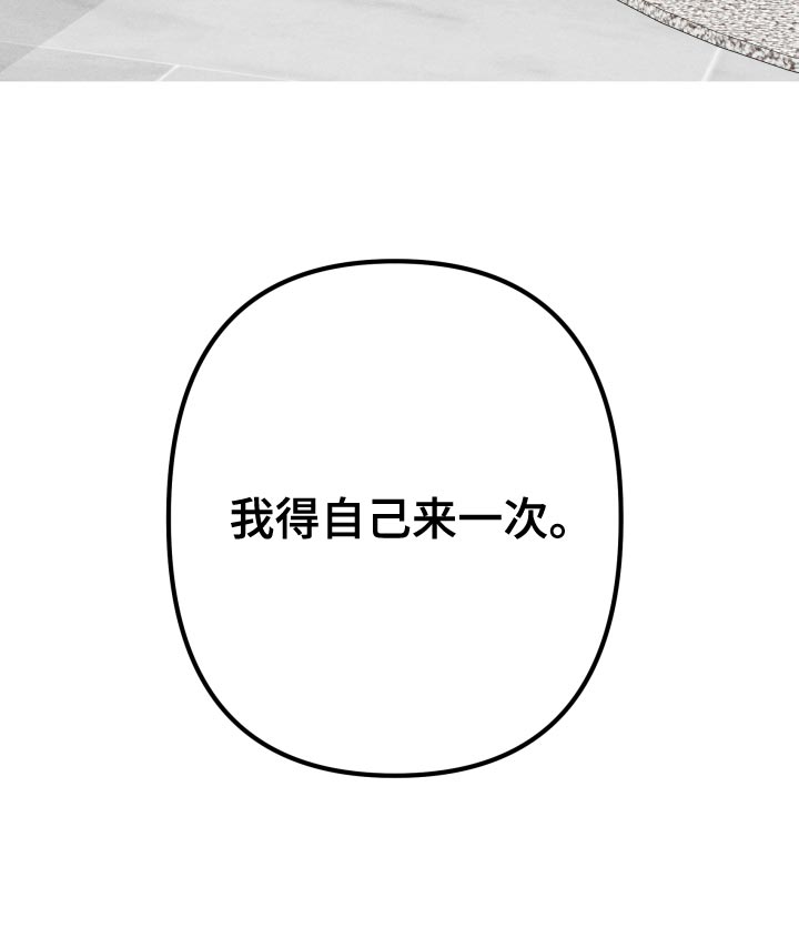 相杀漫画,第23章：别碰我的身体2图