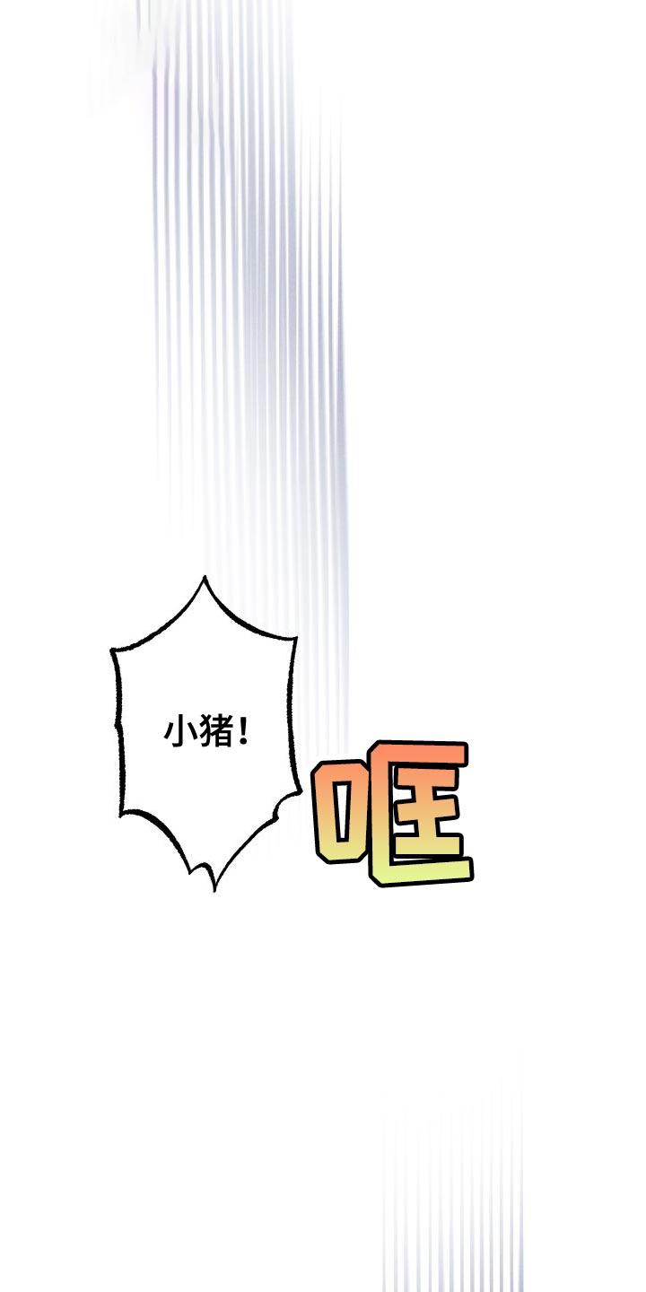 相杀的两个小朋友漫画,第31章：你死定了2图