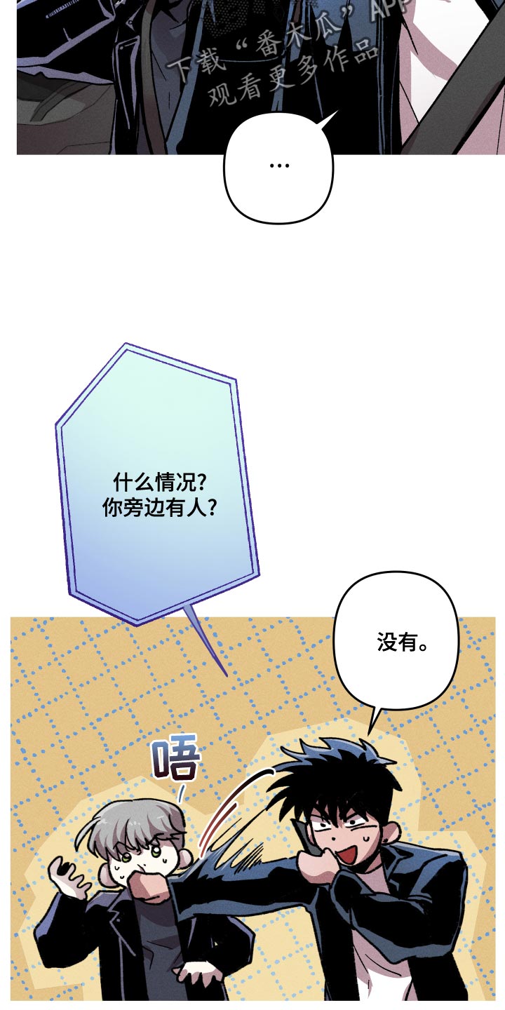 相杀漫画,第15章：你有对象吗？1图
