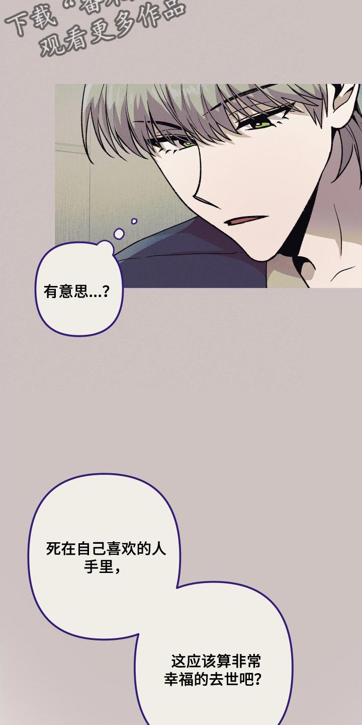 相杀是什么术语漫画,第28章：按他说的做就行1图