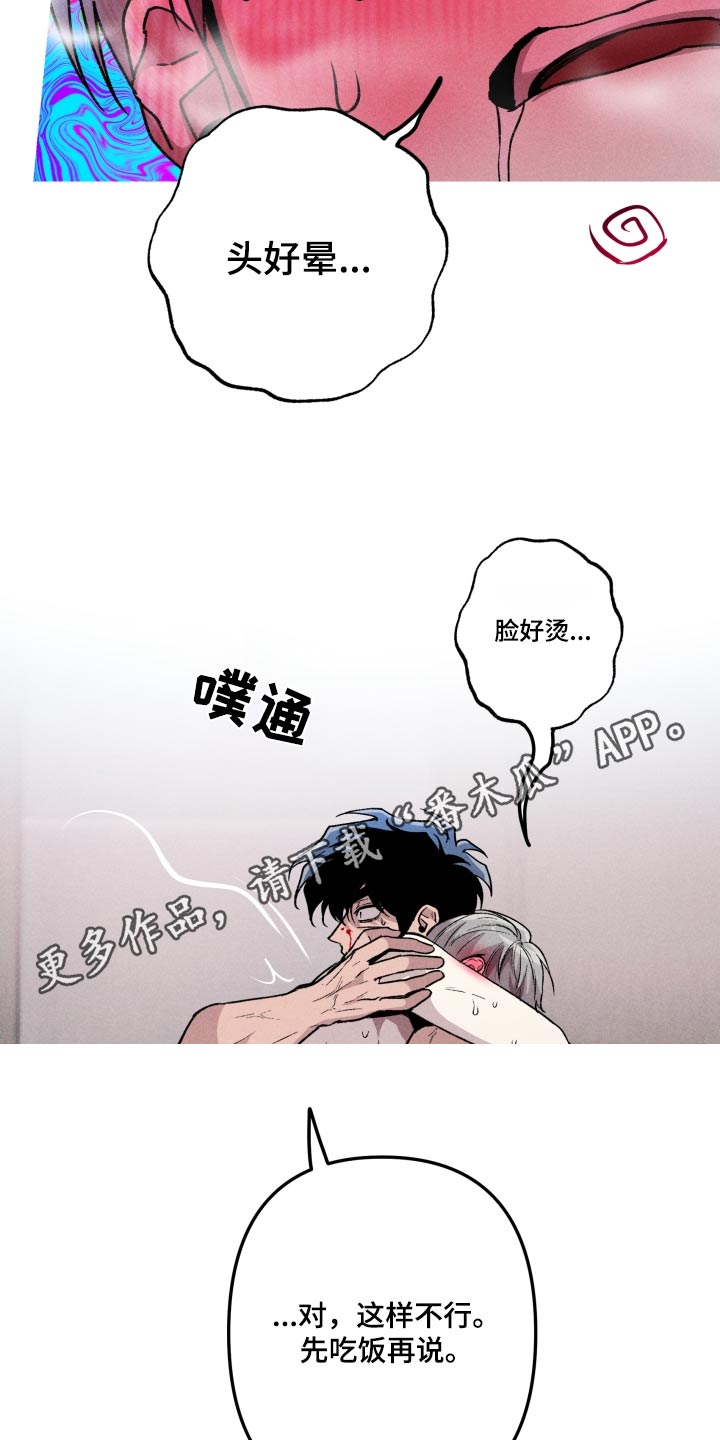 相杀漫画,第52章：很晕2图