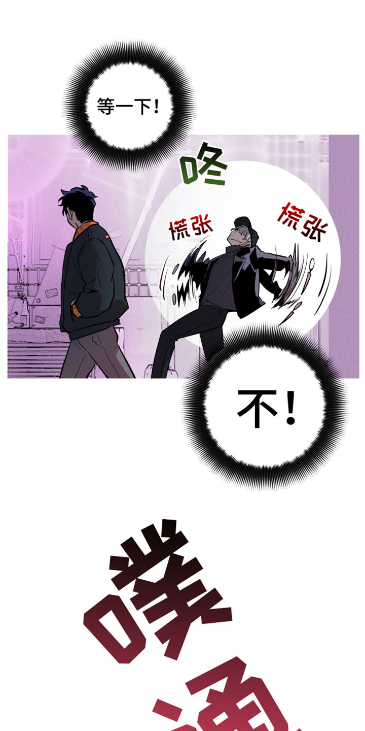 相杀的两个小朋友漫画,第3章：完了2图