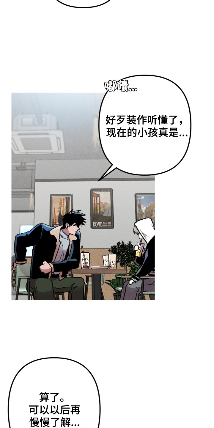 相杀漫画,第24章：我马上就会去找你2图