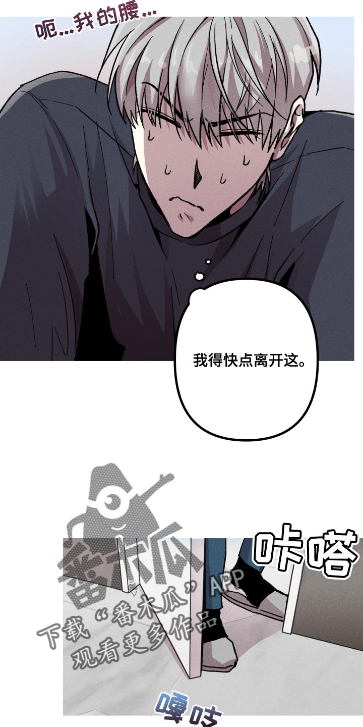 相杀的两个小朋友漫画,第23章：别碰我的身体2图
