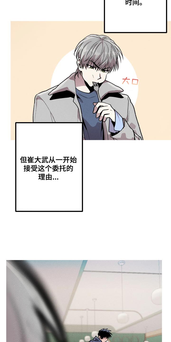 象山影视城漫画,第28章：按他说的做就行2图