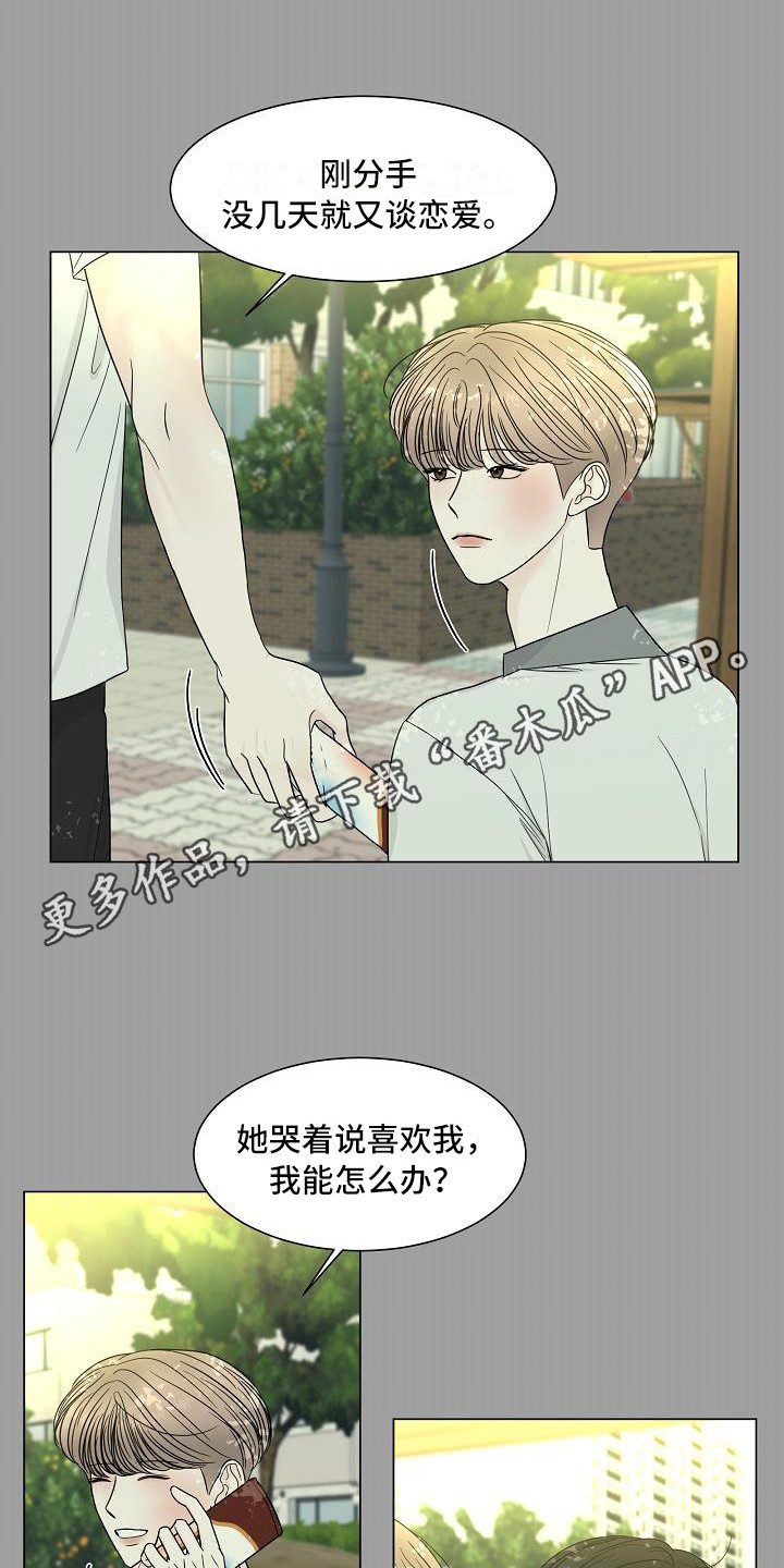 盛夏恋歌小说漫画,第18章：坦诚相告1图