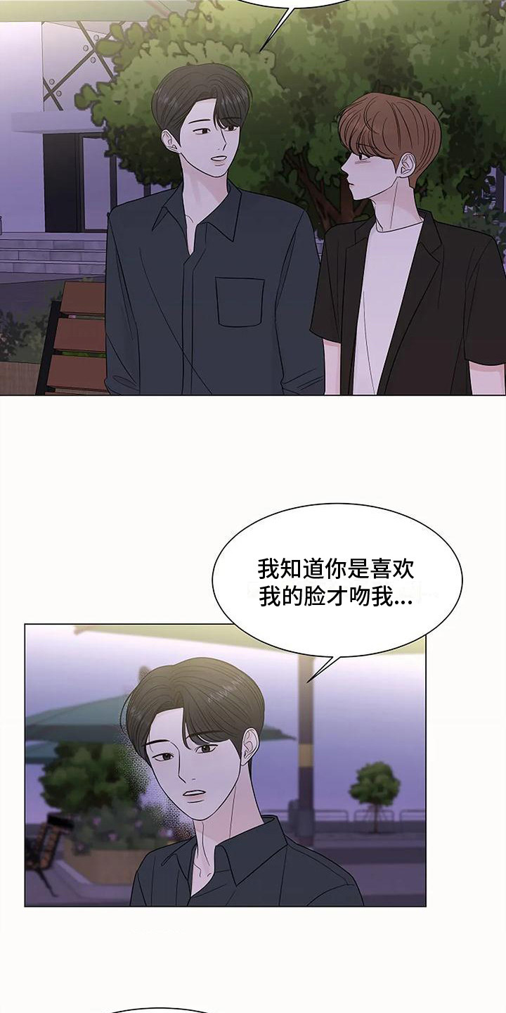 盛夏恋歌完整版漫画,第37章：逐渐接受1图