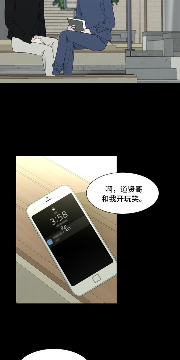 盛夏恋歌短剧免费观看全集漫画,第19章：走神1图