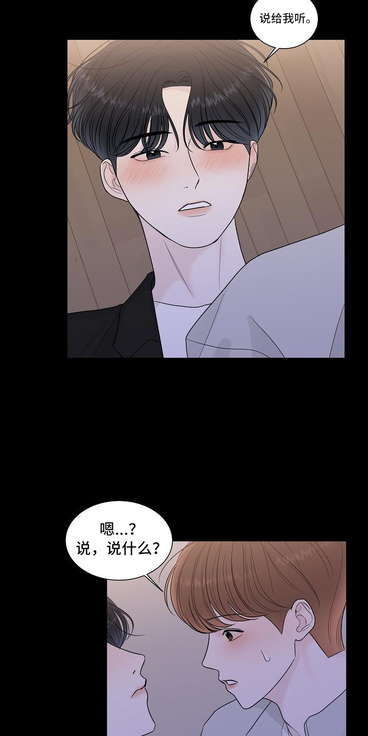 盛夏恋歌漫画,第13章：耍酒疯2图