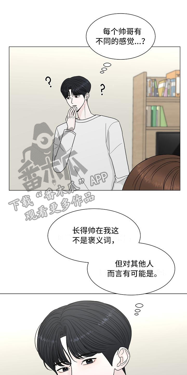 盛夏恋歌泰国漫画,第10章：别扭2图