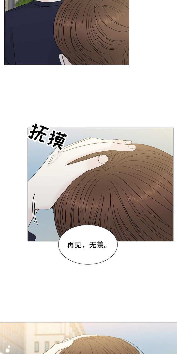 盛夏恋歌完整版21漫画,第8章：亲近1图