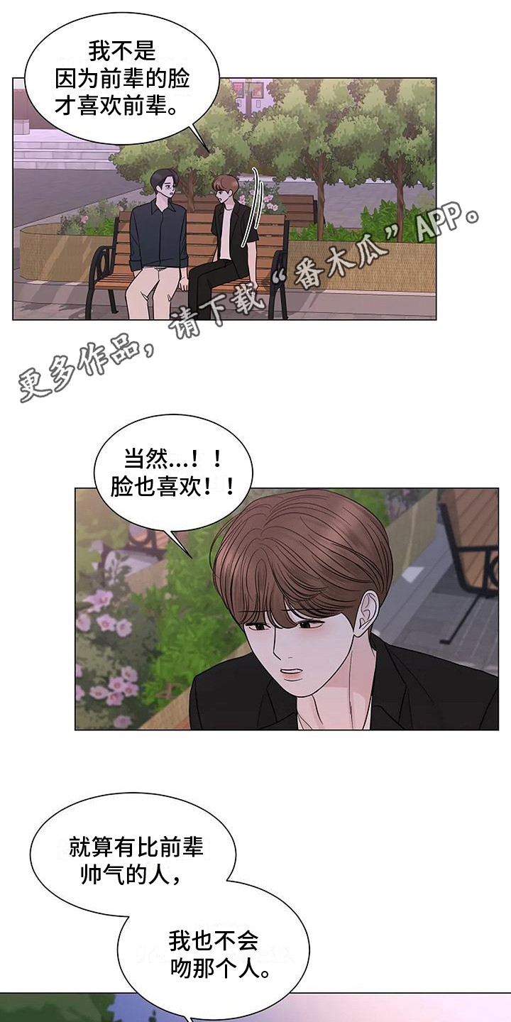 盛夏联盟小说漫画,第38章：开始同居1图