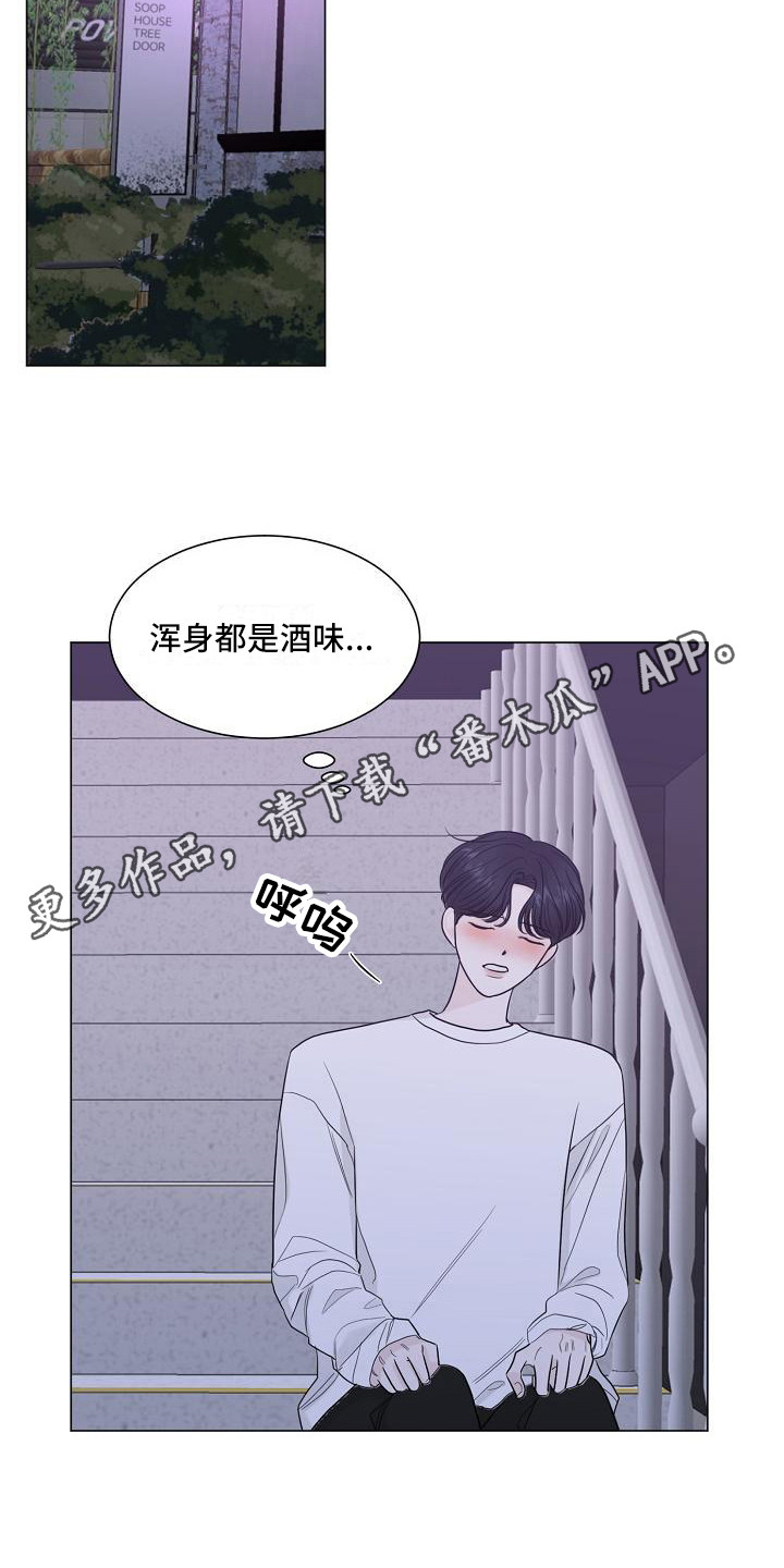 盛夏恋歌小说漫画,第12章：心动1图