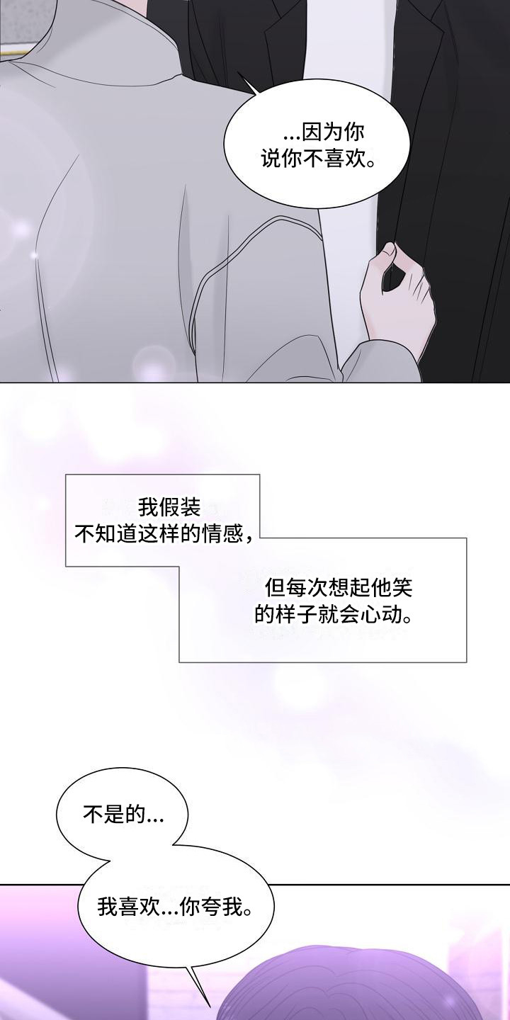 盛夏恋歌泰剧在线观看漫画,第12章：心动2图