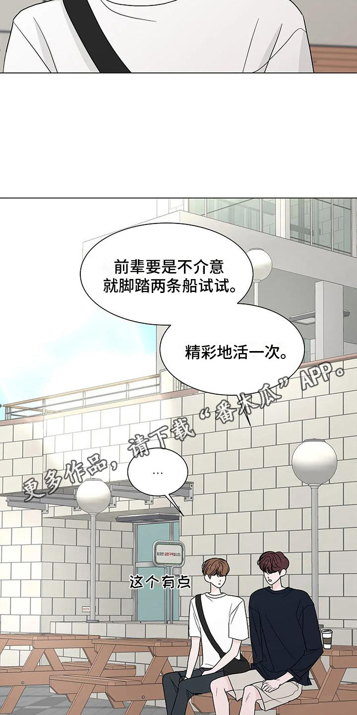 盛夏恋歌白舒羽12集漫画,第24章：吃醋1图