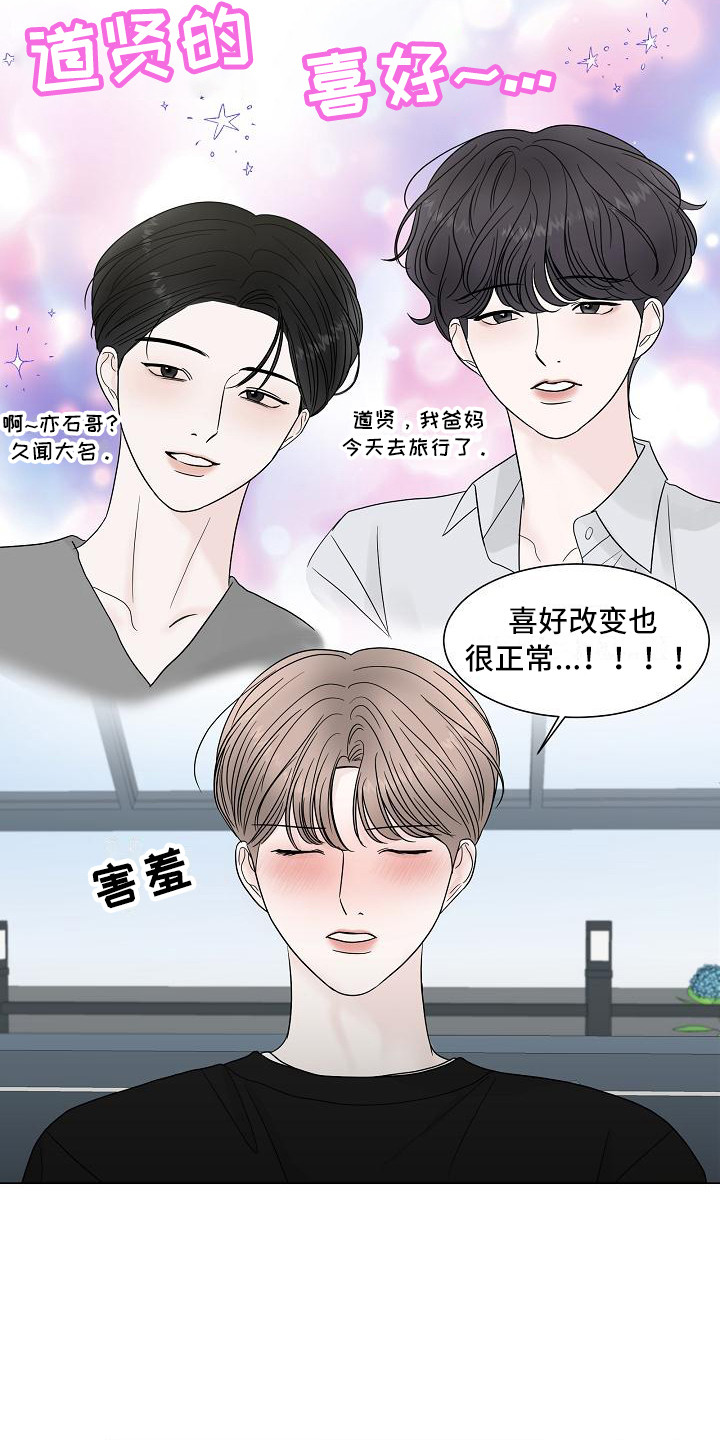 盛夏恋歌泰剧百度网盘漫画,第18章：坦诚相告2图