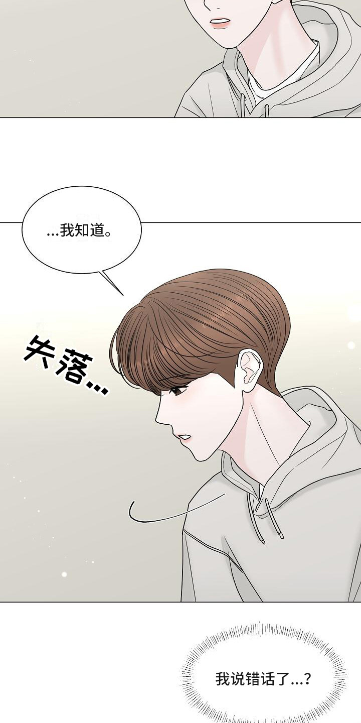 盛夏联盟漫画,第10章：别扭2图