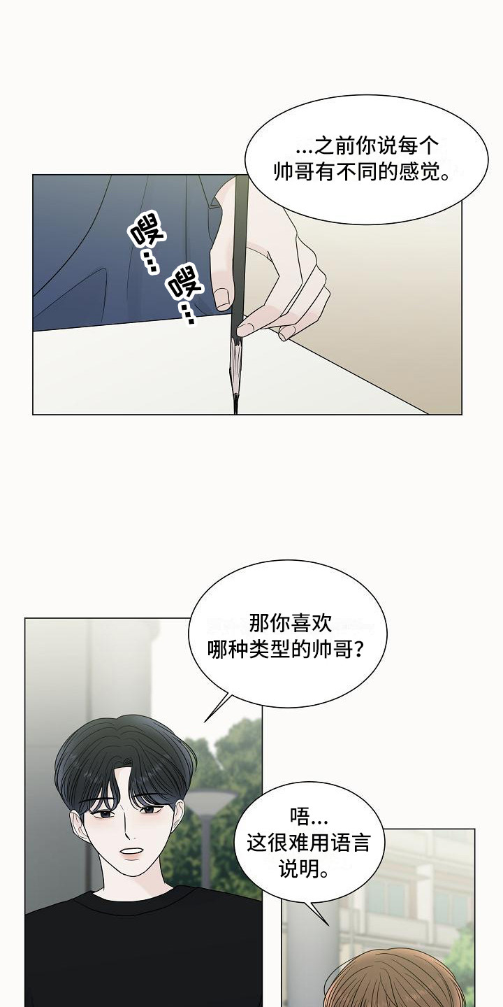 盛夏恋歌泰剧百度网盘漫画,第16章：喜欢的类型1图