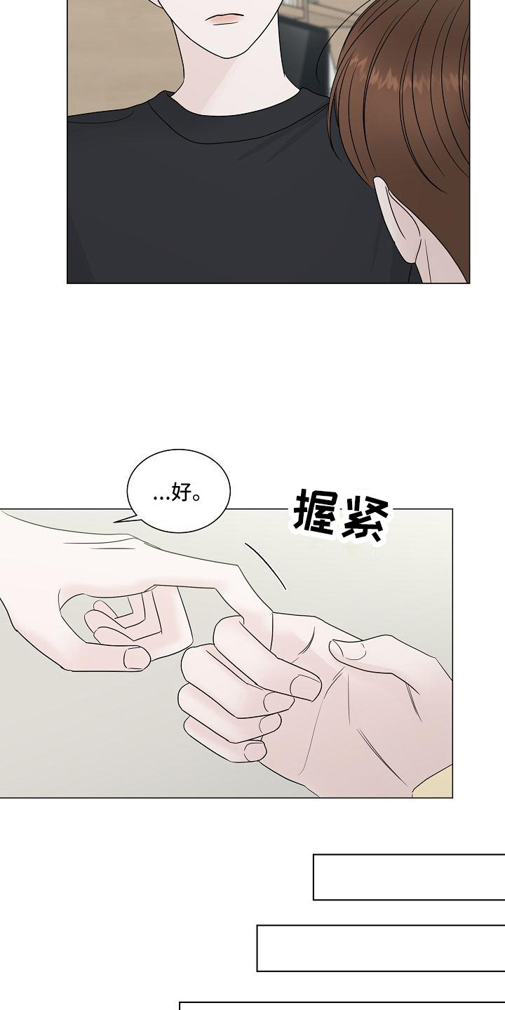 盛夏恋歌白舒羽12集漫画,第6章：变得要好1图