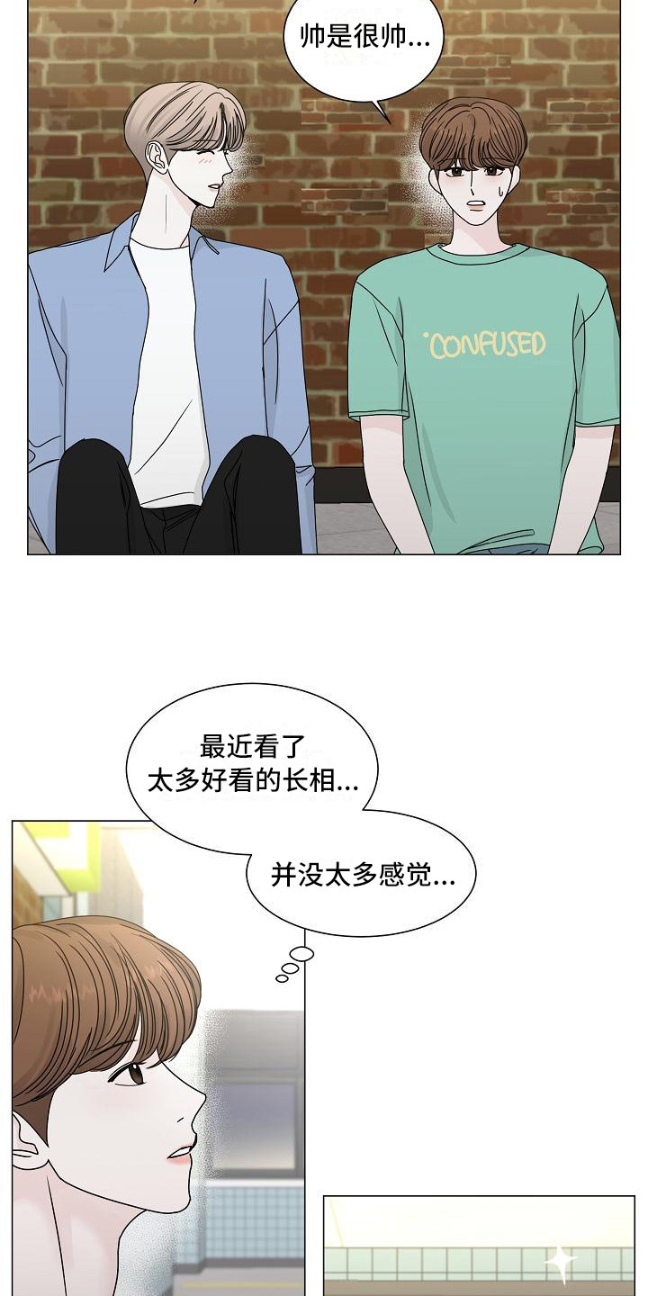 盛夏恋歌泰剧在线观看漫画,第19章：走神2图