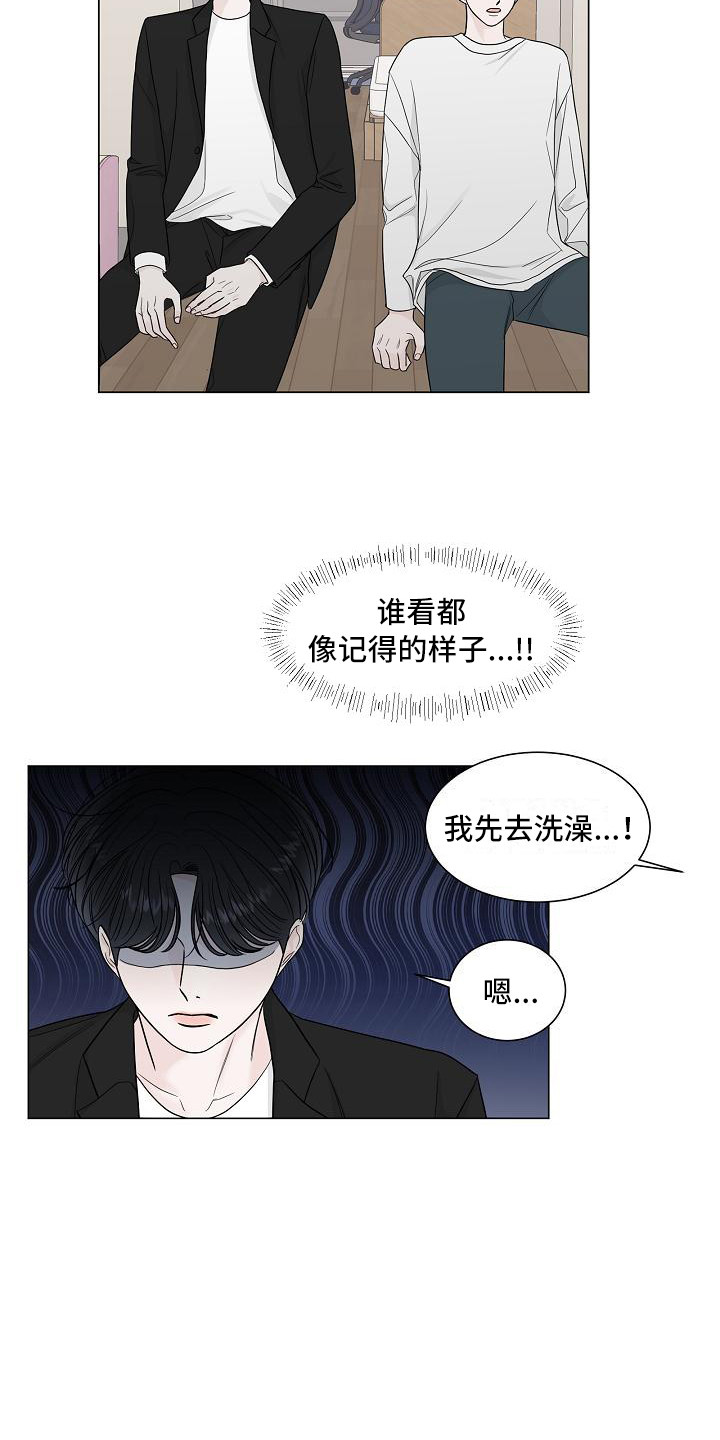 盛夏恋歌曲漫画,第13章：耍酒疯2图