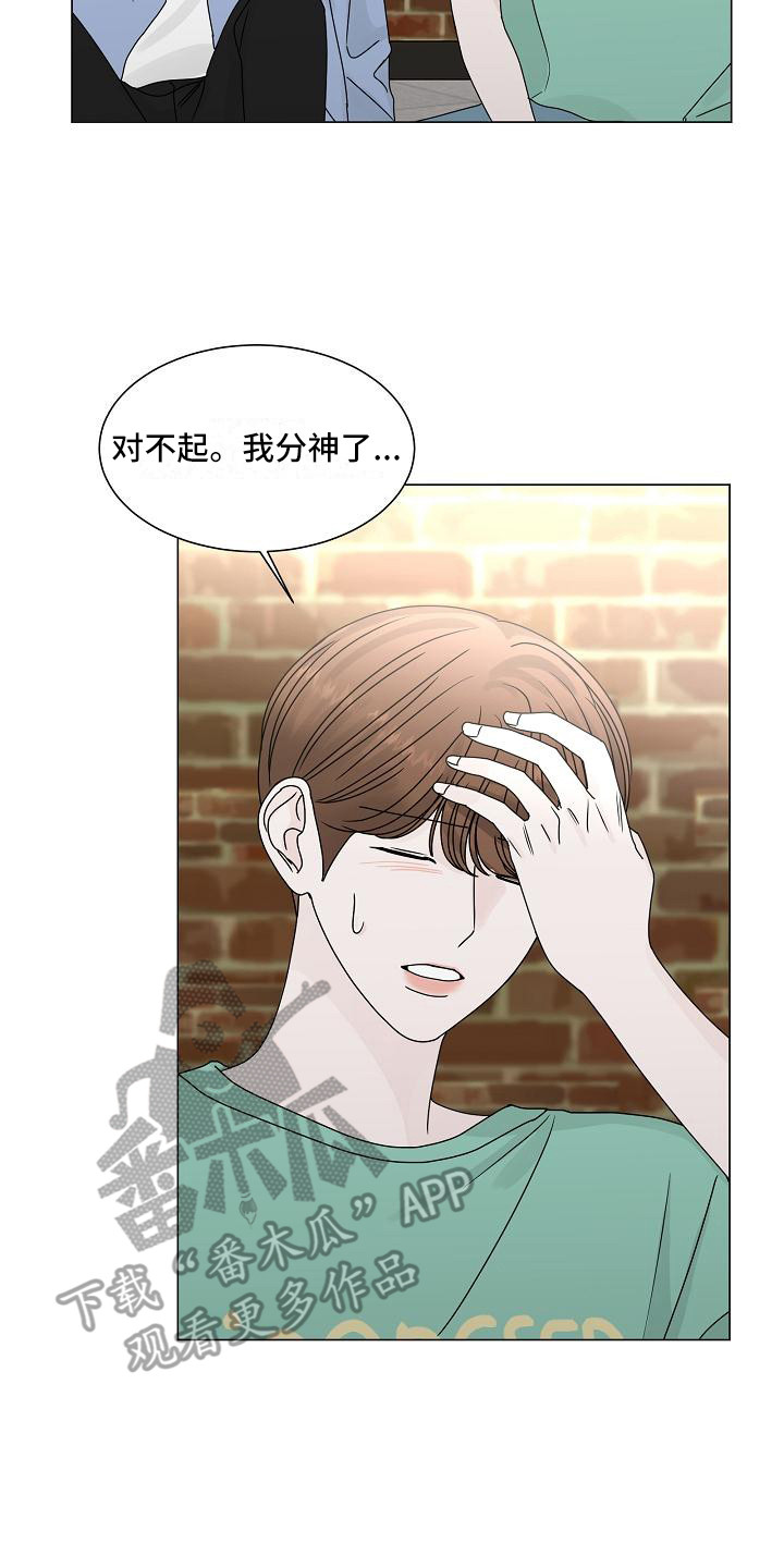 盛夏恋歌泰剧在线观看漫画,第19章：走神2图