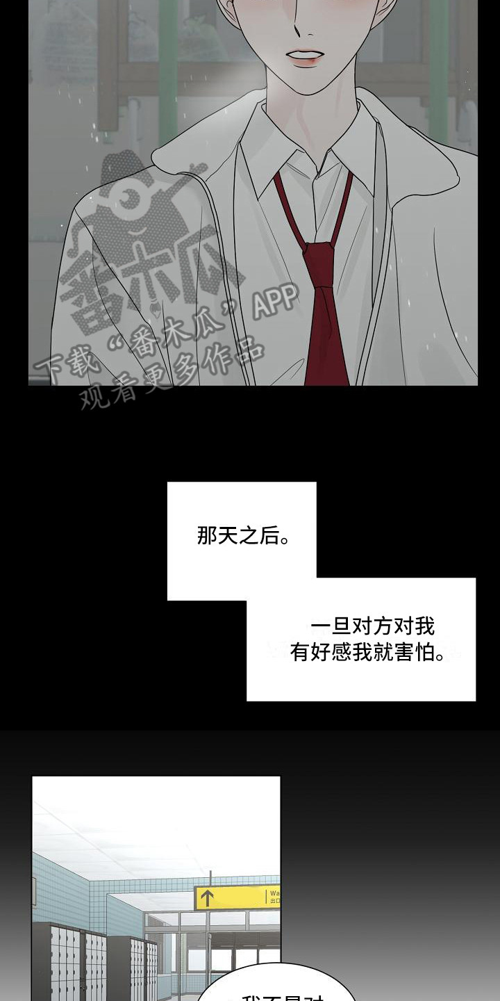 盛夏恋歌泰剧免费观看漫画,第21章：动摇2图