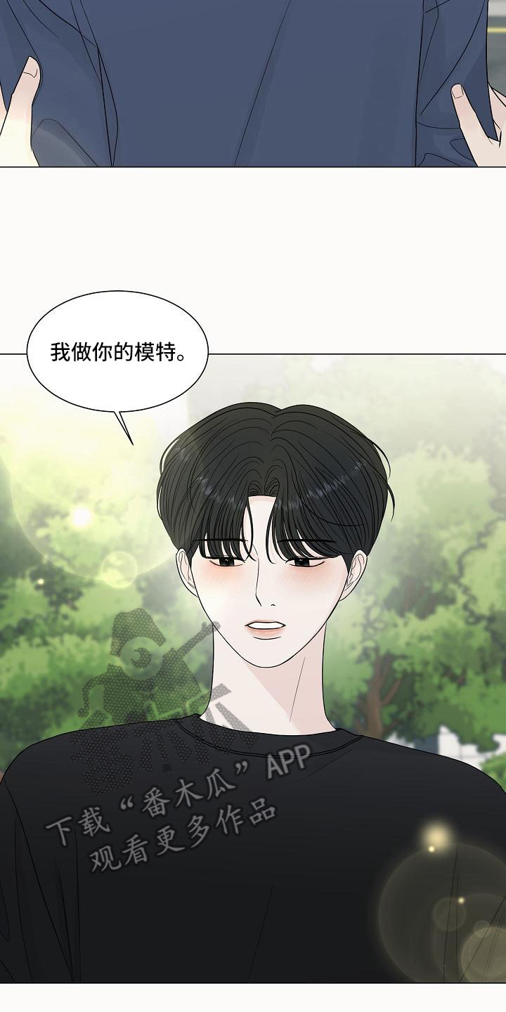 盛夏恋歌小说漫画,第15章：胡思乱想2图