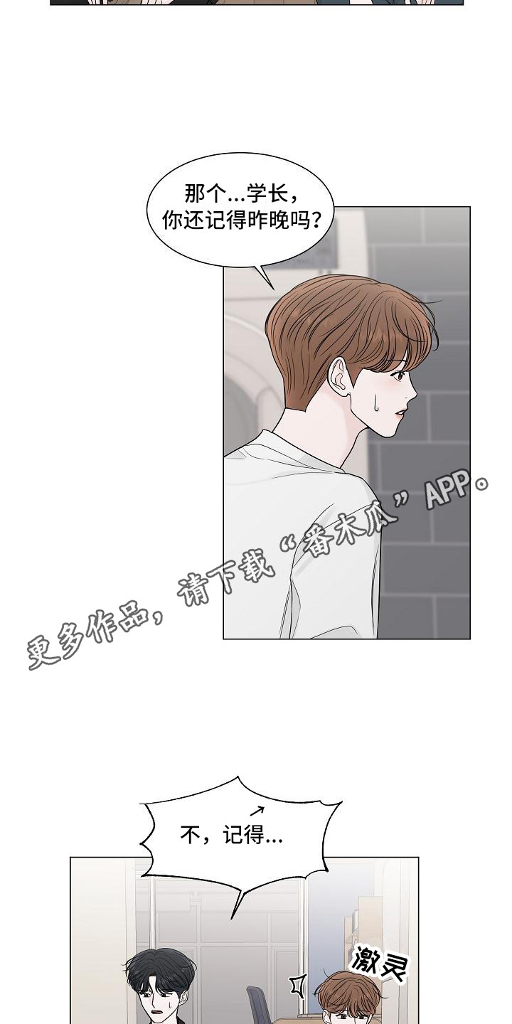 盛夏恋歌漫画,第13章：耍酒疯1图