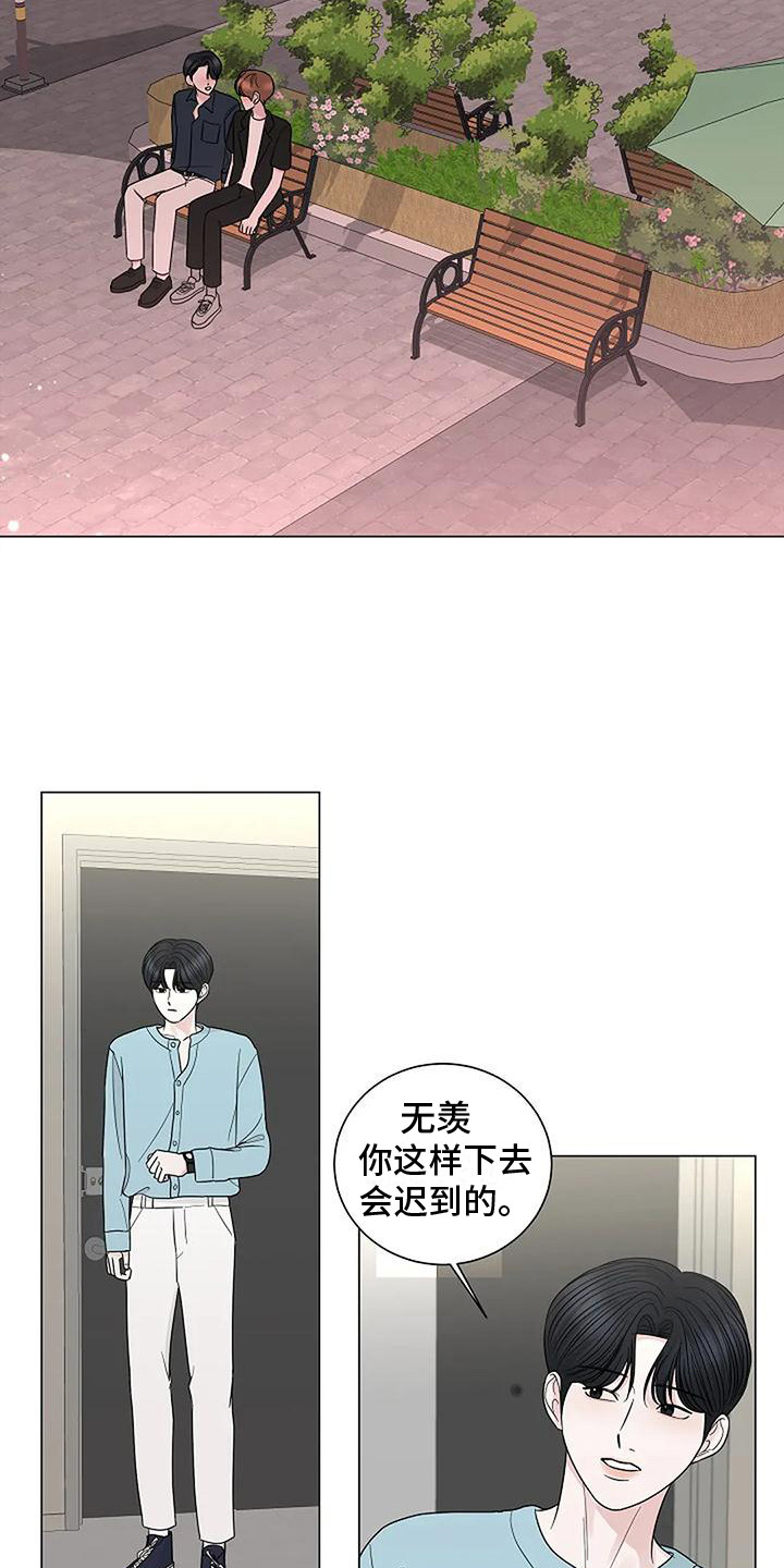 盛夏恋歌白舒羽漫画,第38章：开始同居2图