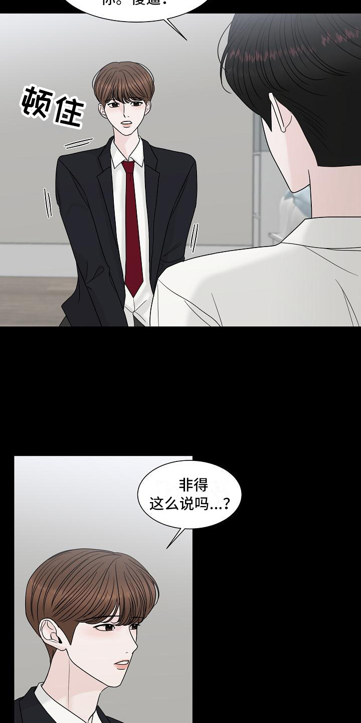 盛夏恋歌白舒羽漫画,第9章：牵手1图