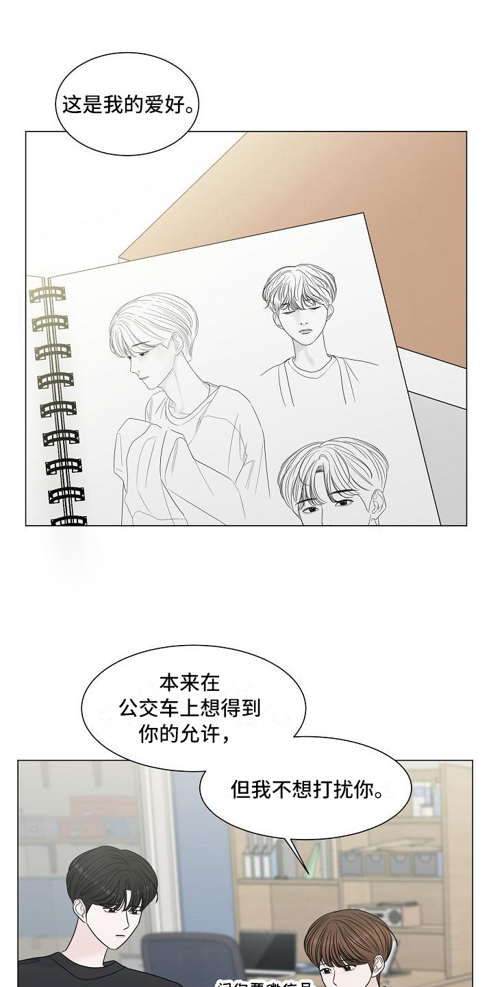 盛夏联盟小说漫画,第5章：解释2图