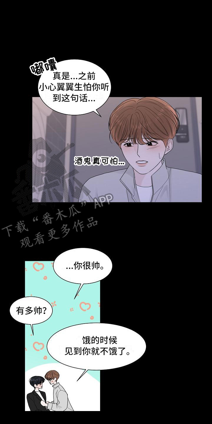 盛夏联盟小说全文免费阅读漫画,第14章：心痛2图