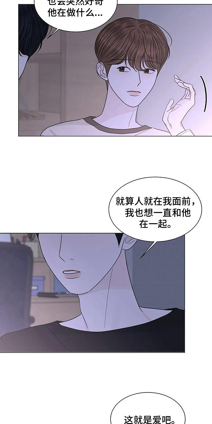 盛夏恋歌白舒羽12集漫画,第28章：这就是爱2图