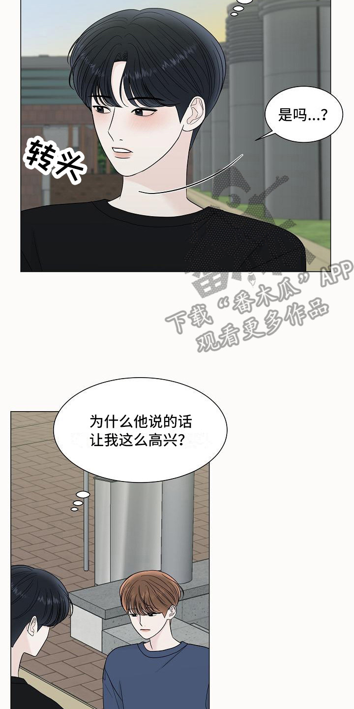 盛夏恋歌小说漫画,第16章：喜欢的类型2图