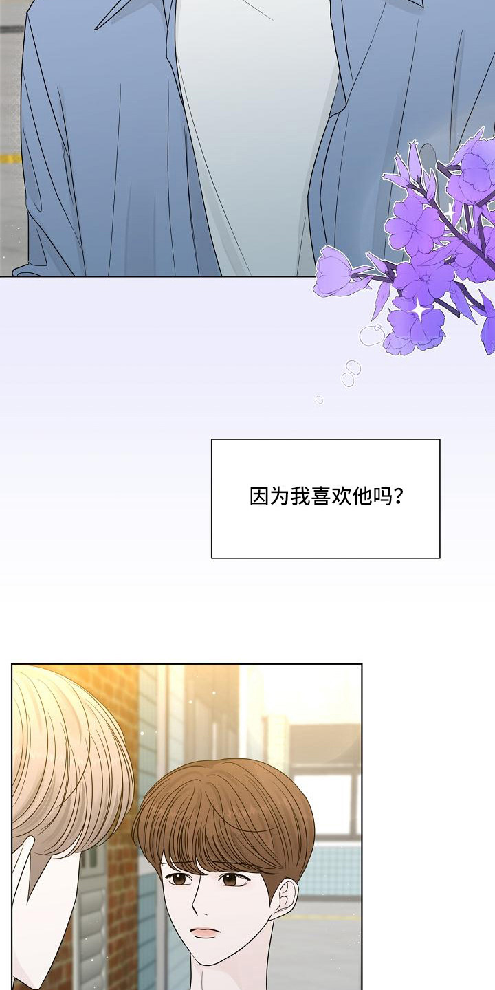 盛夏恋歌泰剧中文字幕漫画,第21章：动摇1图