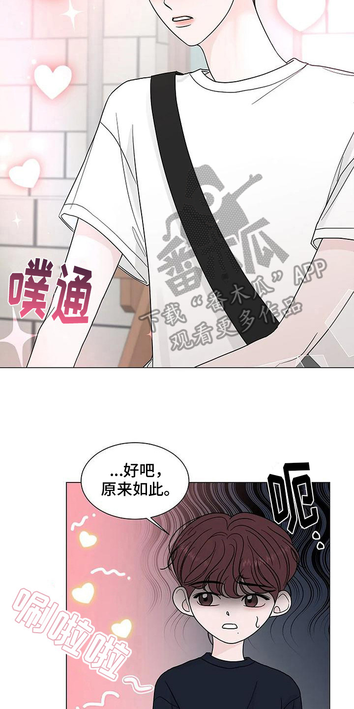 盛夏恋歌漫画免费观看漫画,第24章：吃醋2图